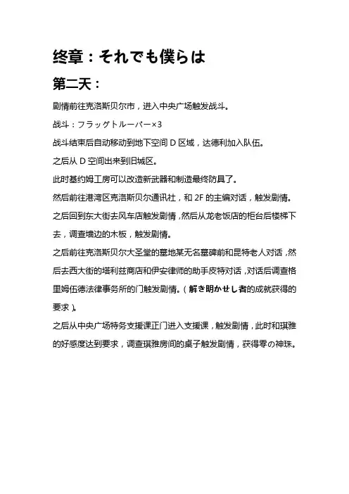 碧之轨迹攻略终章2