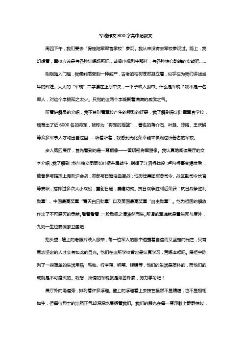 军魂作文800字高中记叙文