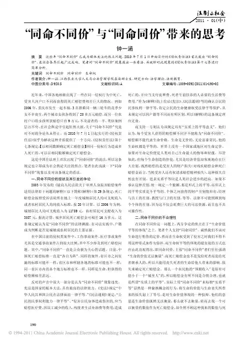 “同命不同价”与“同命同价”带来的思考