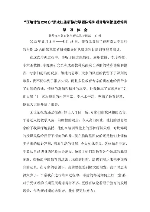 西南大学国培学习体会
