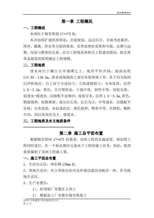 水闸工程施工组织设计