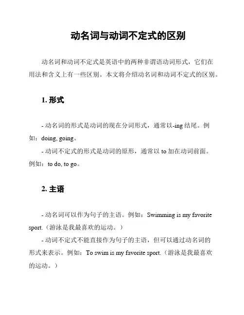 动名词与动词不定式的区别