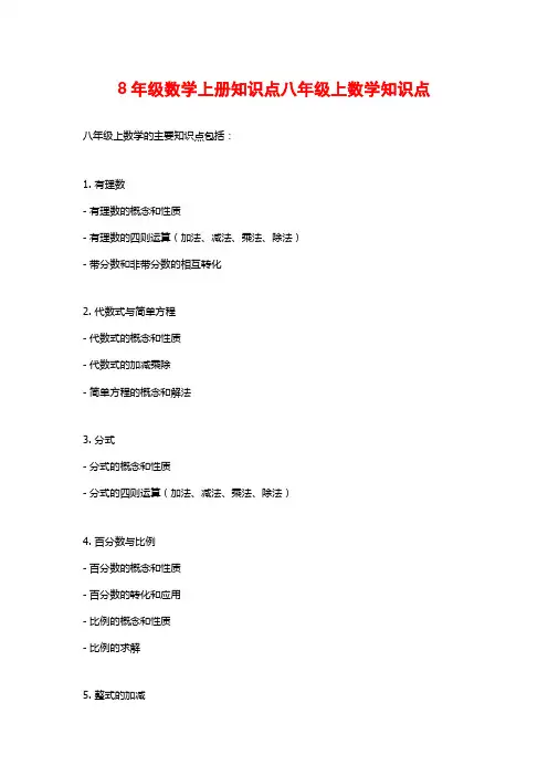 8年级数学上册知识点八年级上数学知识点