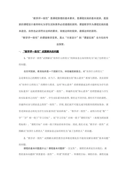 教学评一致性
