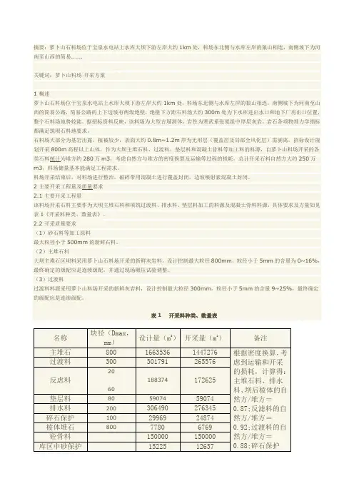 石料场开采方案