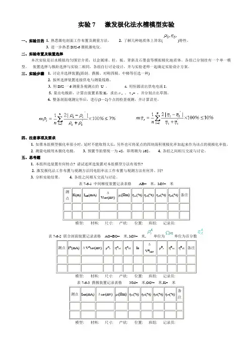 实验7 激发极化法水槽模型实验