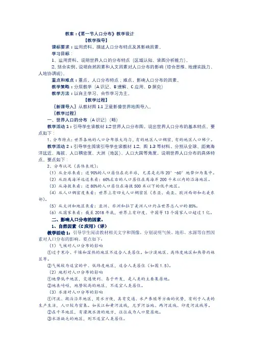 【新教材教案】人教版(2019)高中地理必修二：教案：第一章人口《第一节人口分布》教学设计
