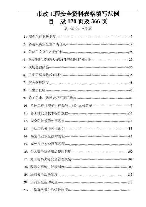 市政工程安全资料表格填写范例