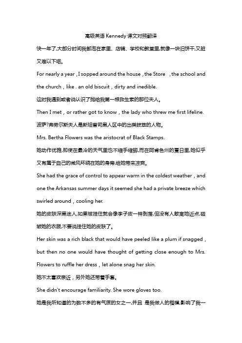 高级英语Kennedy课文对照翻译