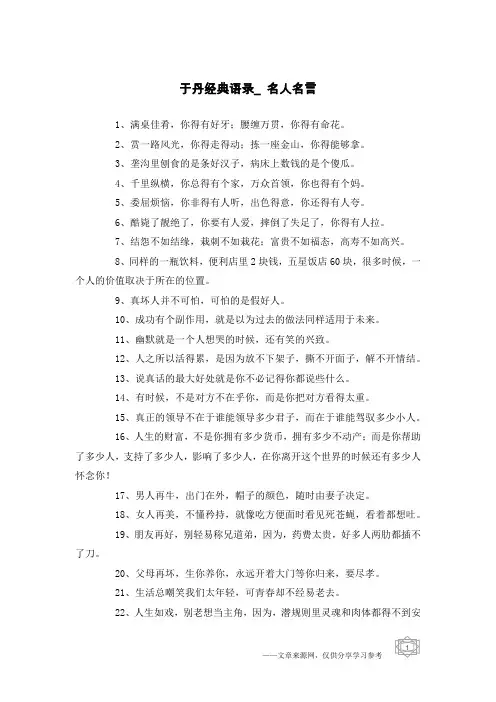 于丹经典语录_名人名言