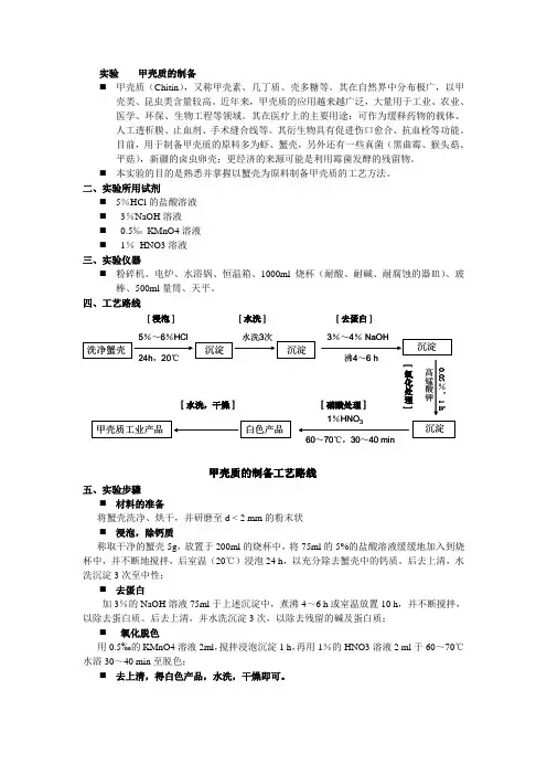 甲壳素制备(修正)