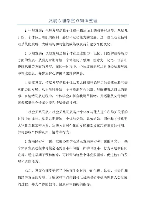 发展心理学重点知识整理