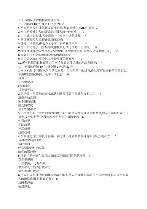 《个人与团队管理》模拟试题及答案