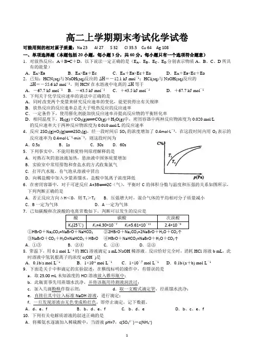 高二上学期期末考试化学试卷(含答案)