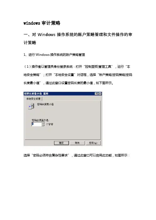win主机安全配置