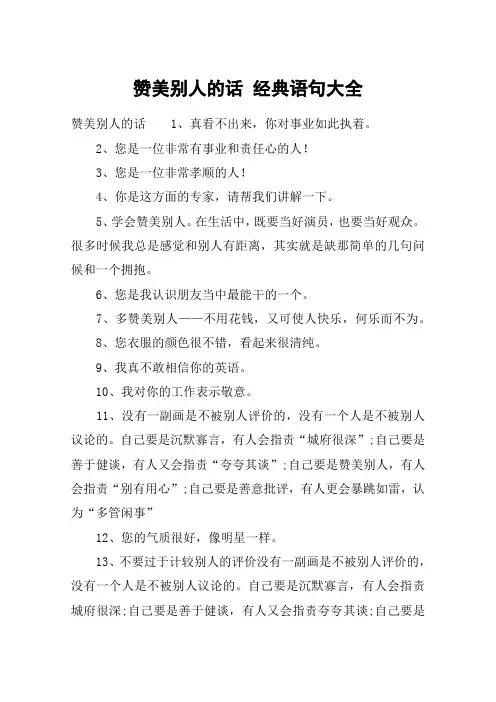 赞美别人的话 经典语句大全