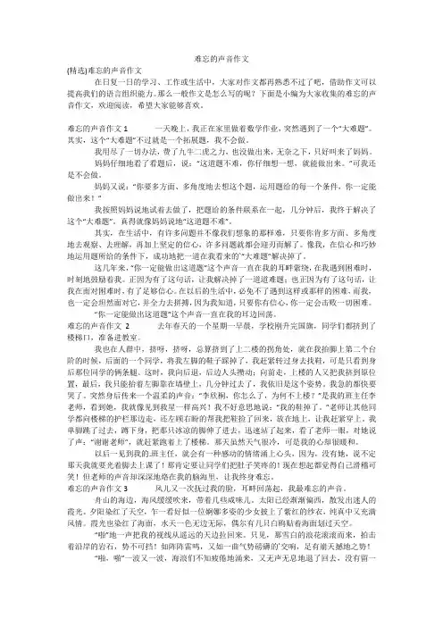 难忘的声音作文_3