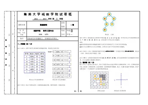 数据结构---A卷---集美大学试卷纸