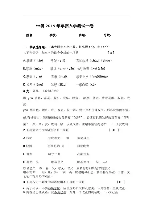 单招入学测试语文1卷(讲解)
