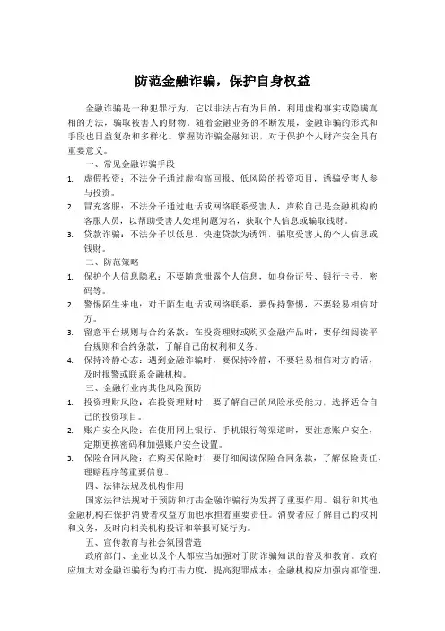 防诈骗金融知识