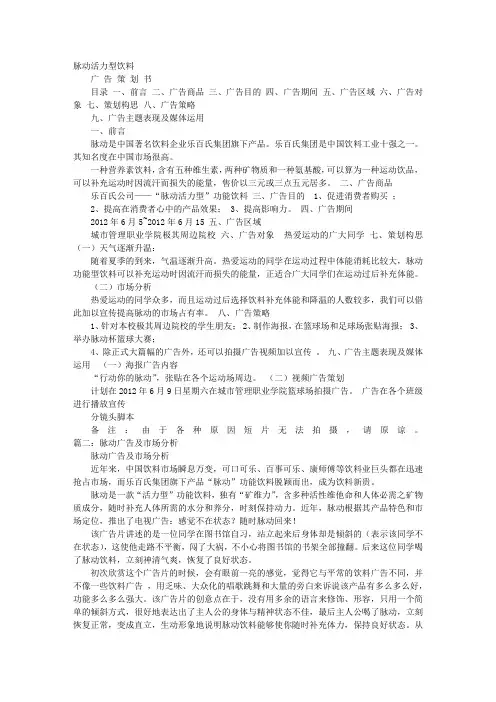 脉动广告词