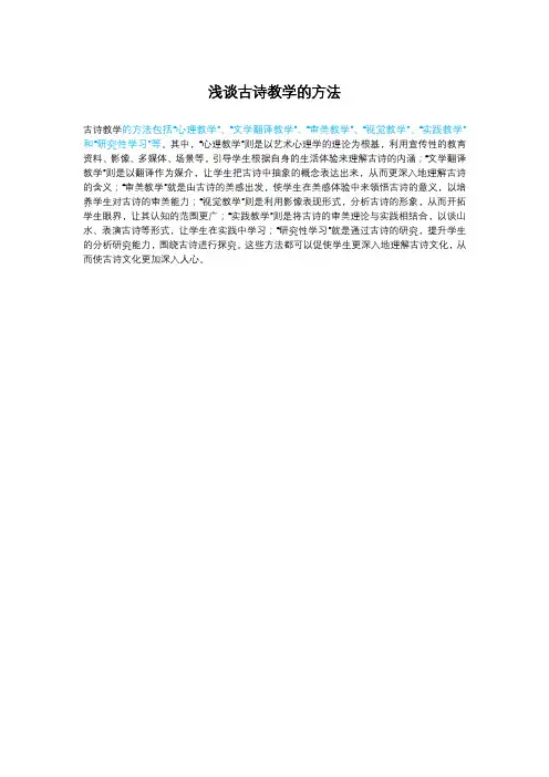 浅谈古诗教学的方法