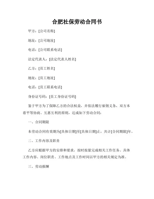 合肥社保劳动合同书