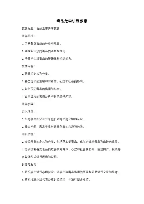 毒品危害讲课教案