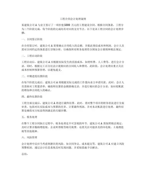 工程合同会计处理案例