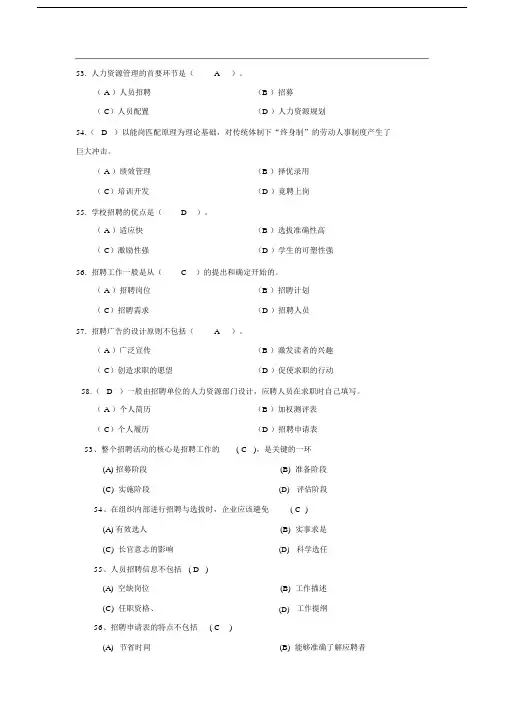 人力资源四级第二章招聘与配置真题与答案
