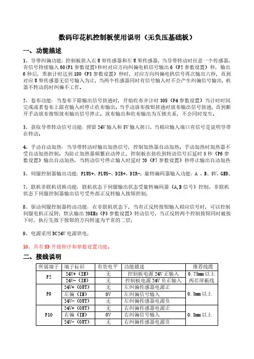 数码印花机控制板使用说明