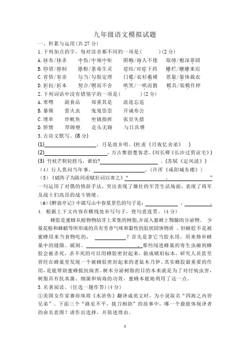 2019.01部编本九年级语文一测模拟试题