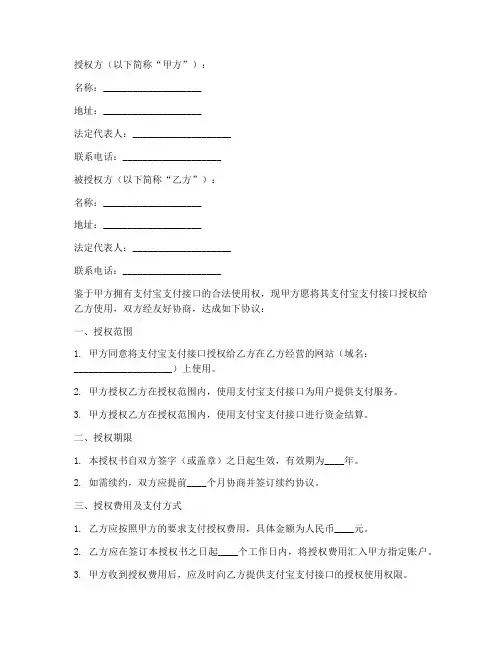 支付宝_支付域名授权书