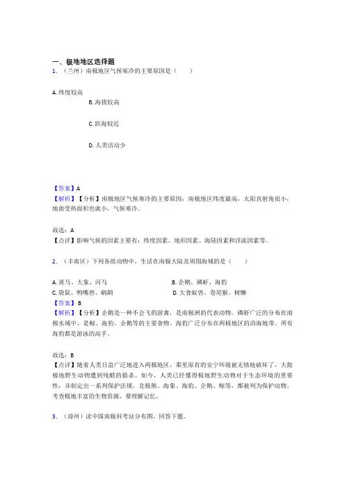 最新初中地理极地地区专题练习及答案