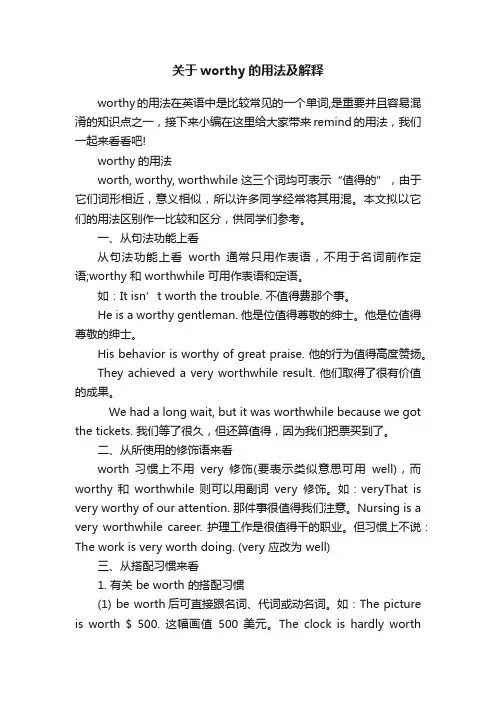 关于worthy的用法及解释