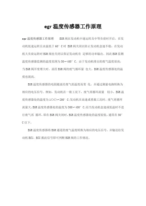 egr温度传感器工作原理