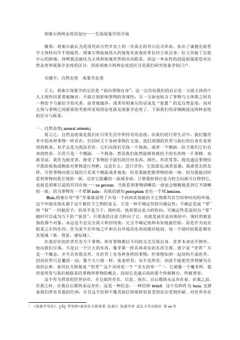 胡塞尔两种态度的划分