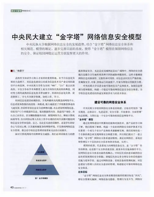 中央民大建立“金字塔”网络信息安全模型