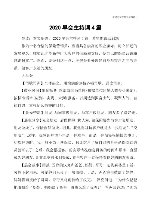 2020早会主持词4篇