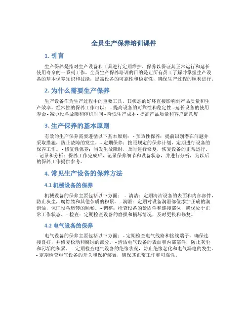 全员生产保养培训课件