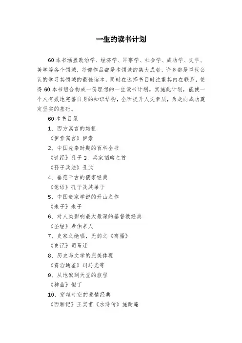 一生的读书计划