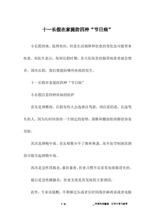 十一长假在家提防四种“节日病”
