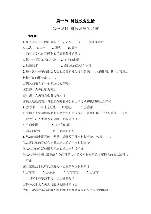 湘教版思品九年第三单元《发展科技 振兴教育》word同步测试