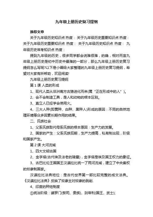 九年级上册历史复习提纲