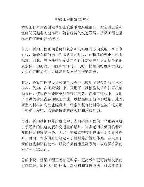 桥梁工程的发展现状