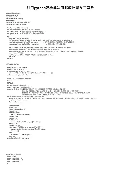 利用python轻松解决用邮箱批量发工资条