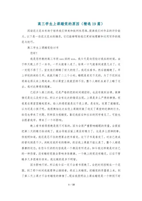 高三学生上课睡觉的原因(精选19篇)