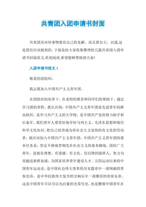 共青团入团申请书封面