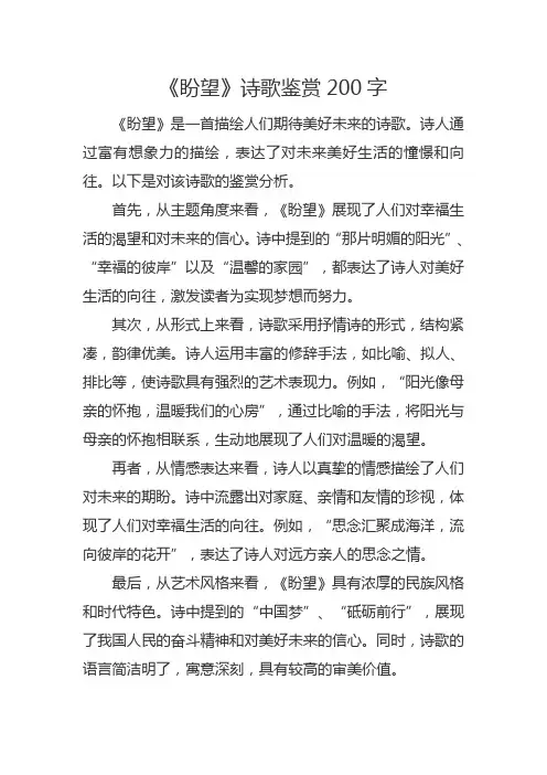《盼望》诗歌鉴赏200字