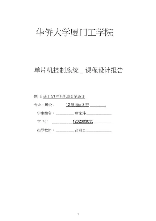 基于单片机录音笔设计(定稿)